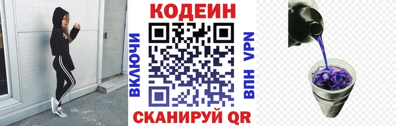 Кодеиновый сироп Lean Purple Drank  Любим 